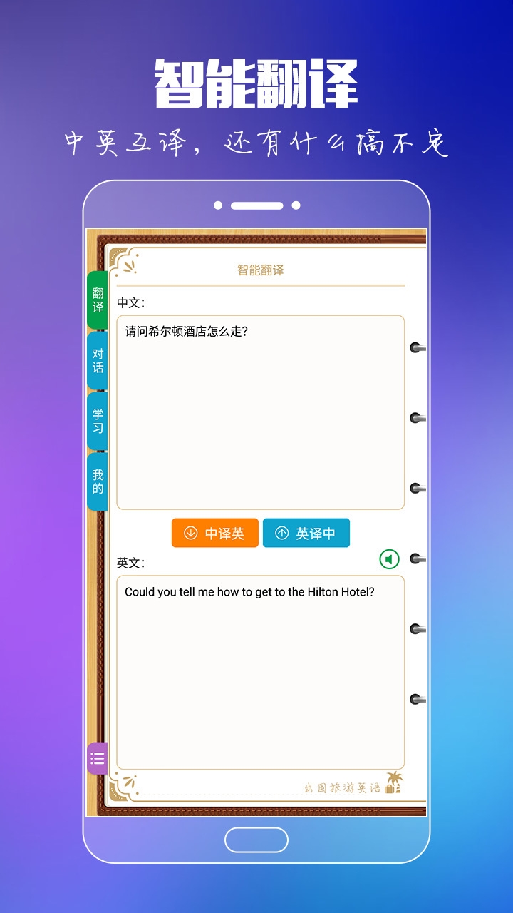 出国旅游英语