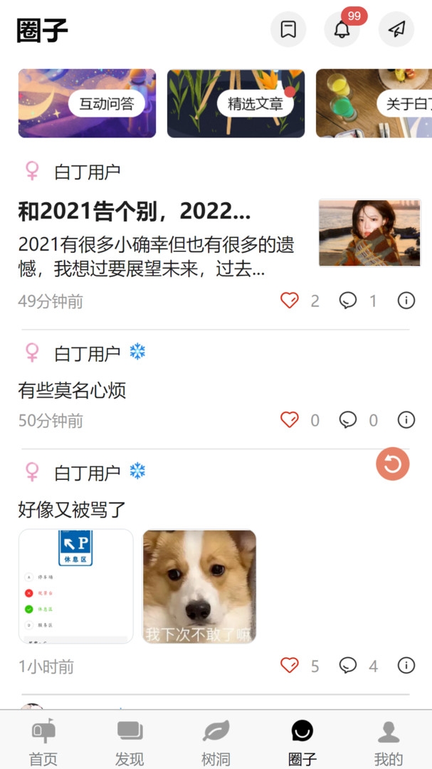 白丁友记
