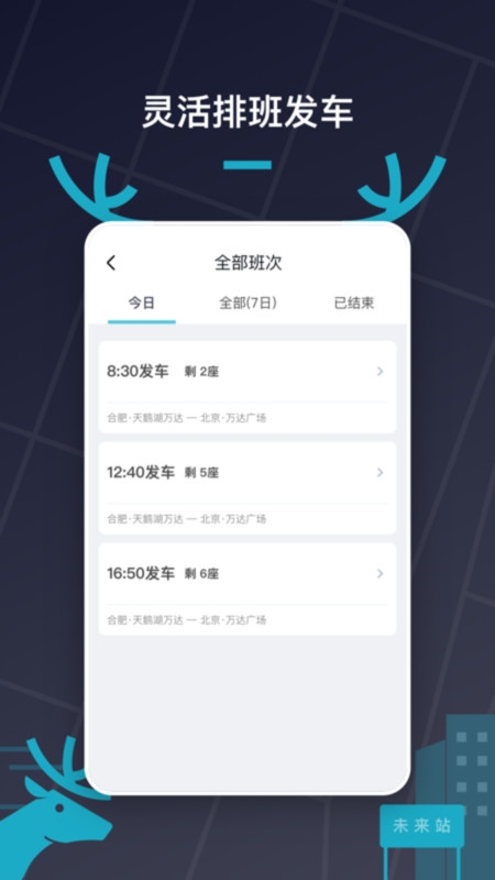 快巴出行