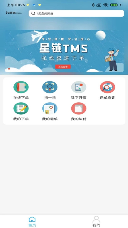 星链