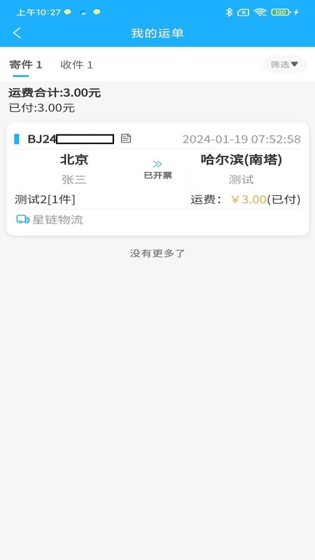星链