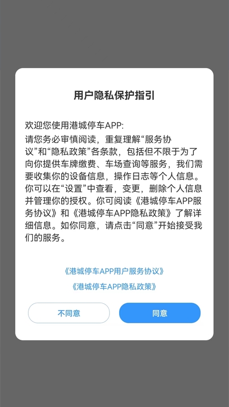 港城停车