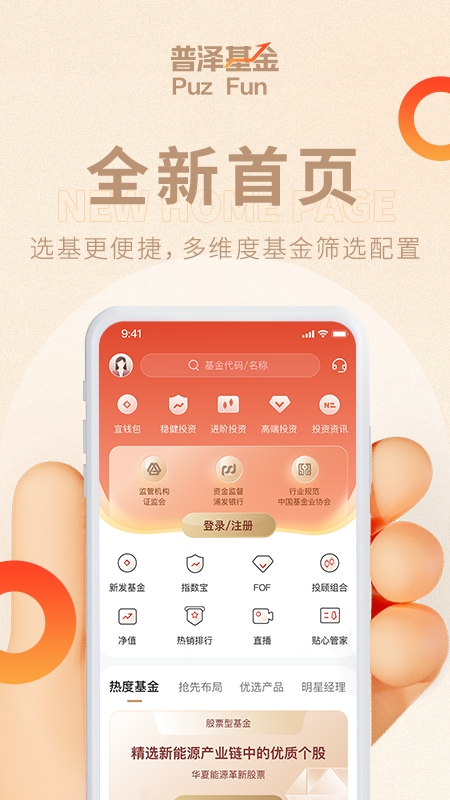 普泽基金