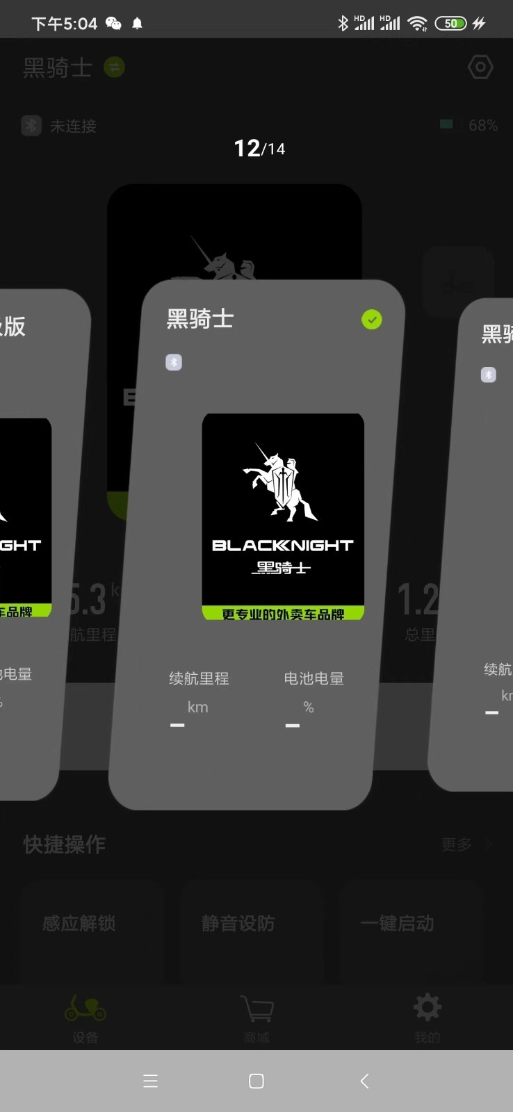 黑骑士