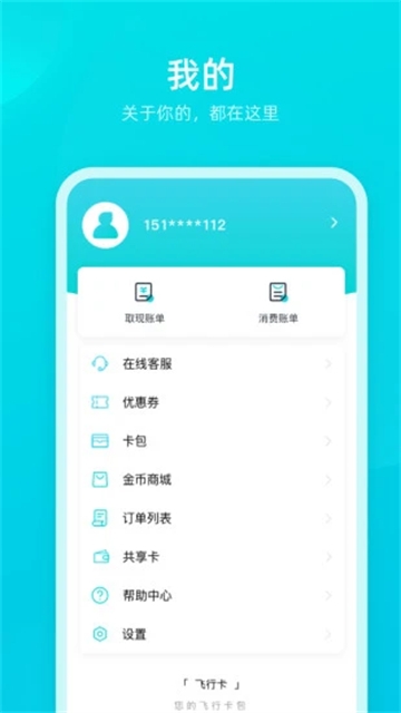 飞行卡