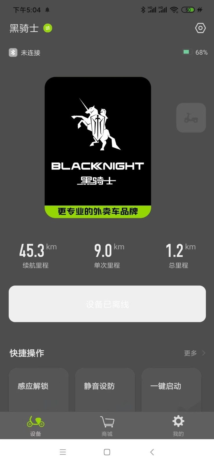 黑骑士