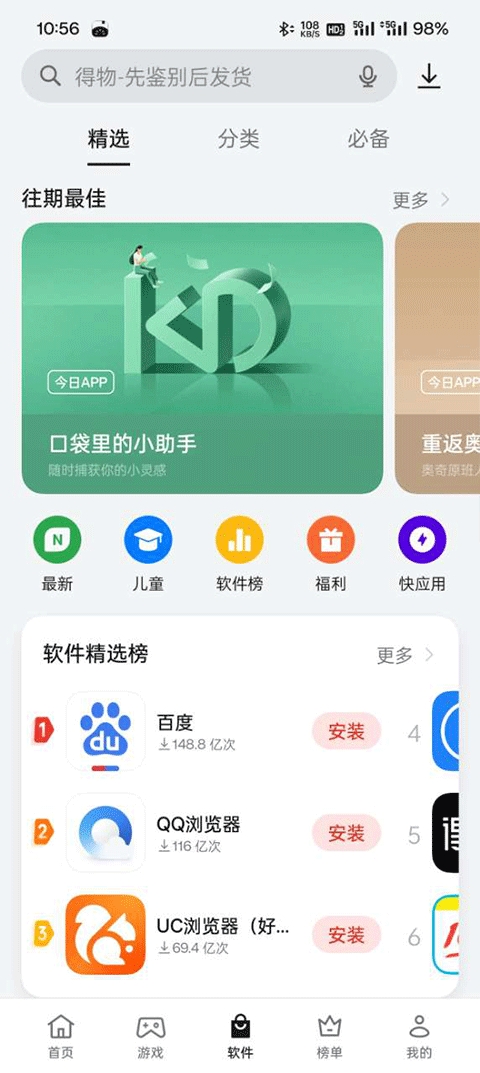 oppo应用商店