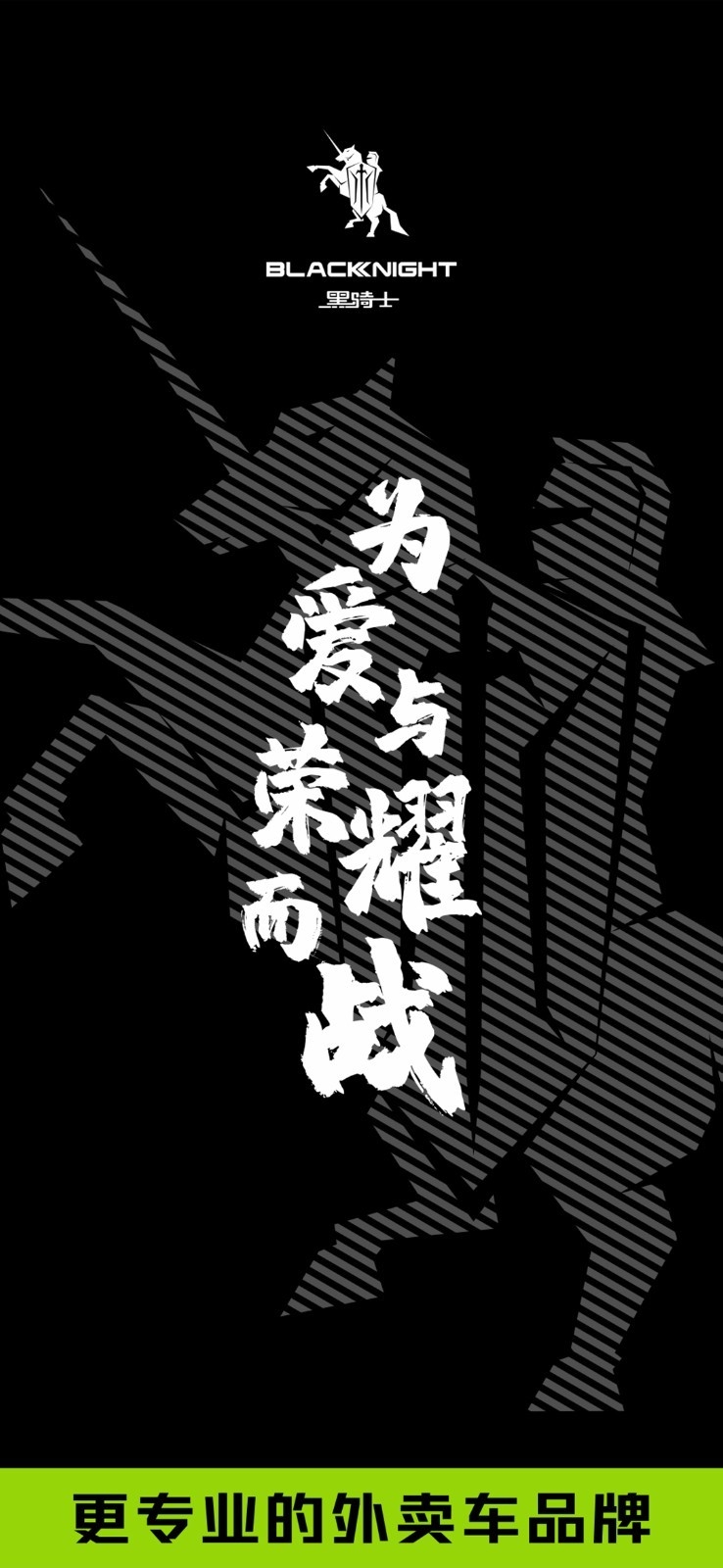 黑骑士