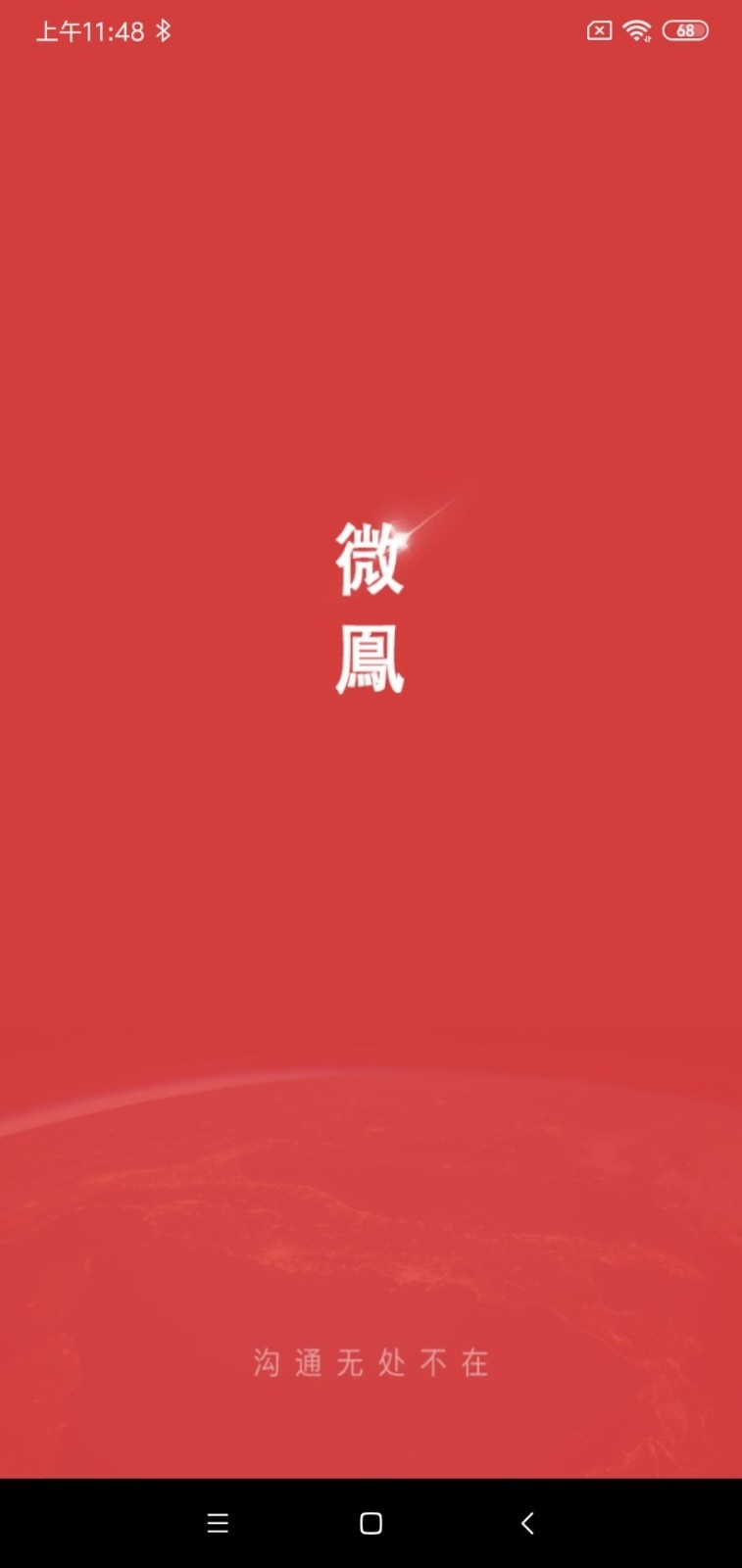 微鳯
