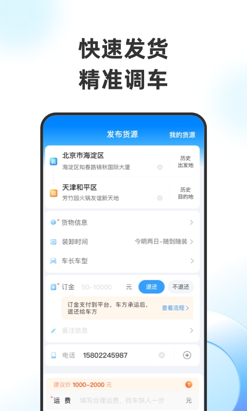 特运通货主