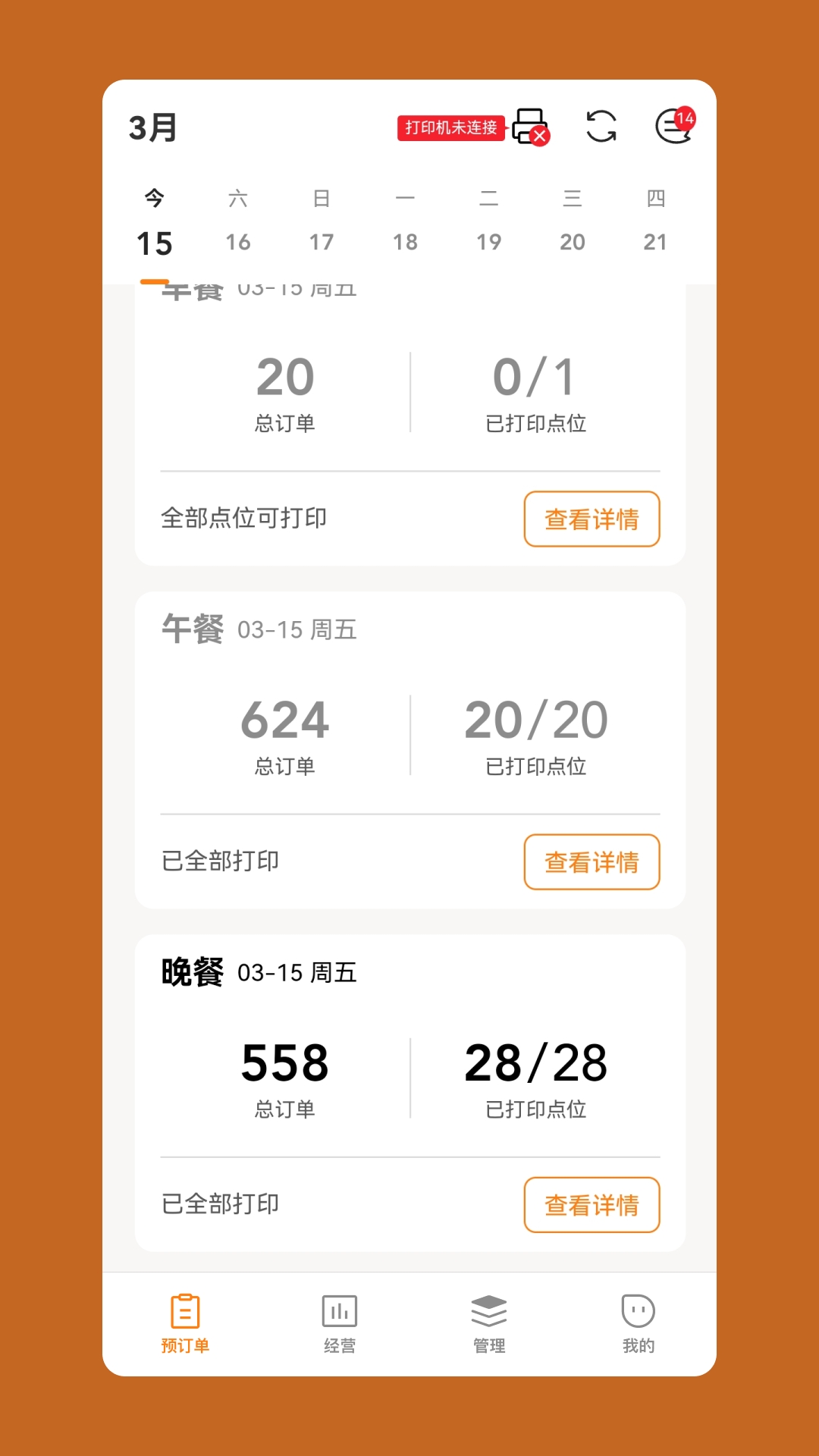 悠饭商家端