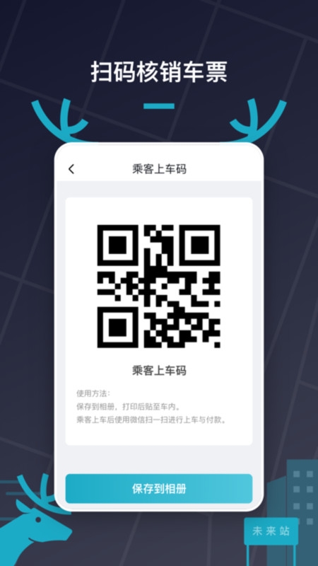 快巴出行