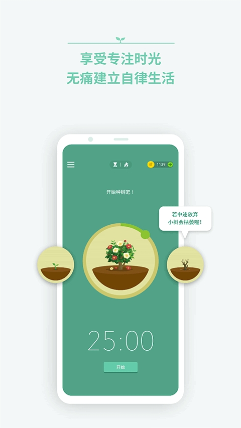 Forest专注森林破解版