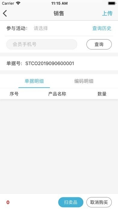 易溯门店会员管理
