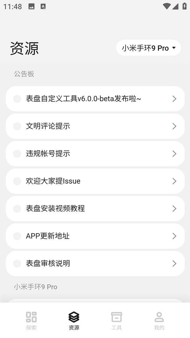 小米手环表盘自定义工具