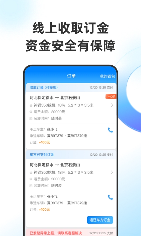 特运通货主