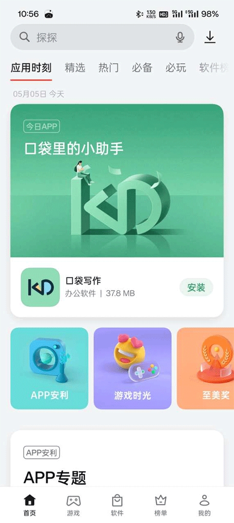 oppo应用商店