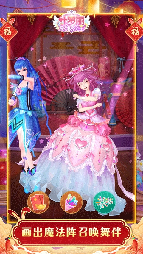 叶罗丽彩妆公主破解版