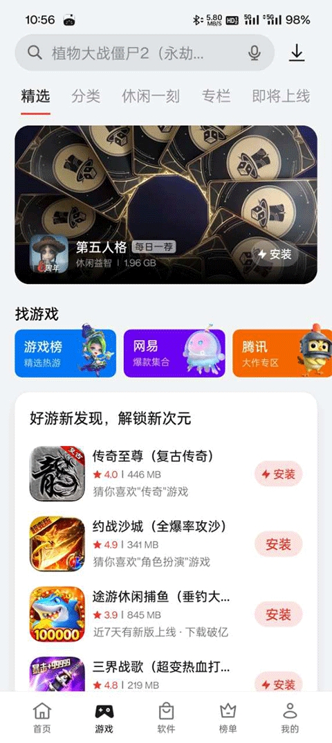 oppo应用商店