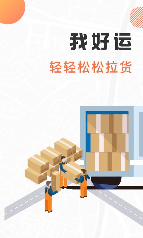 我好运