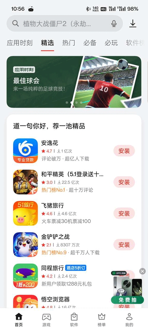 oppo应用商店