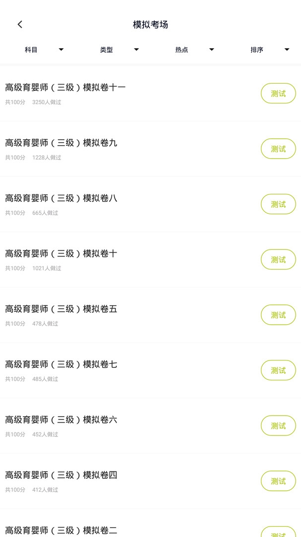 育婴师题库