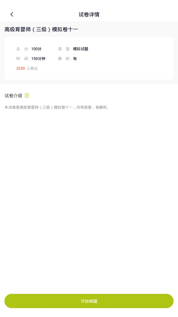 育婴师题库