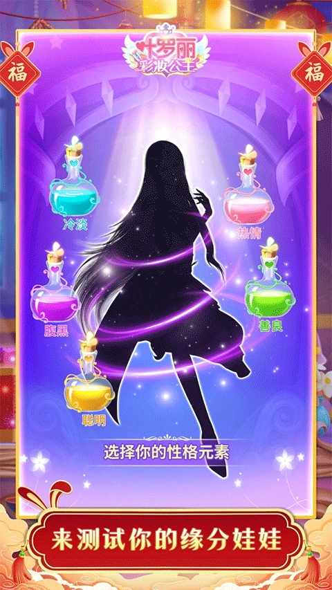 叶罗丽彩妆公主破解版