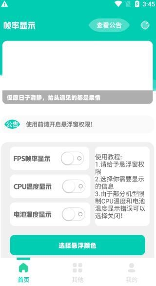 帧率显示器