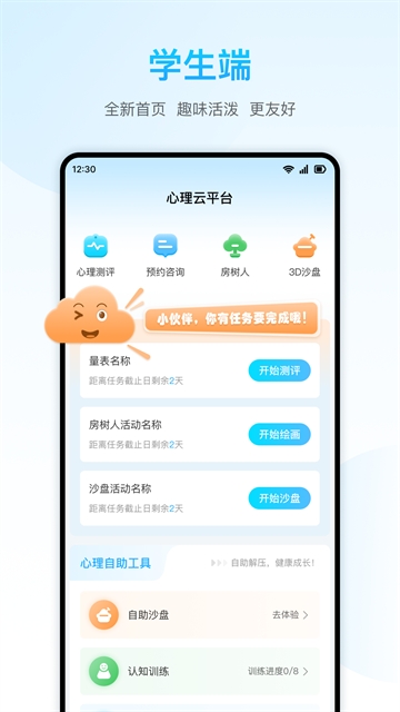 心灵伙伴心理云平台