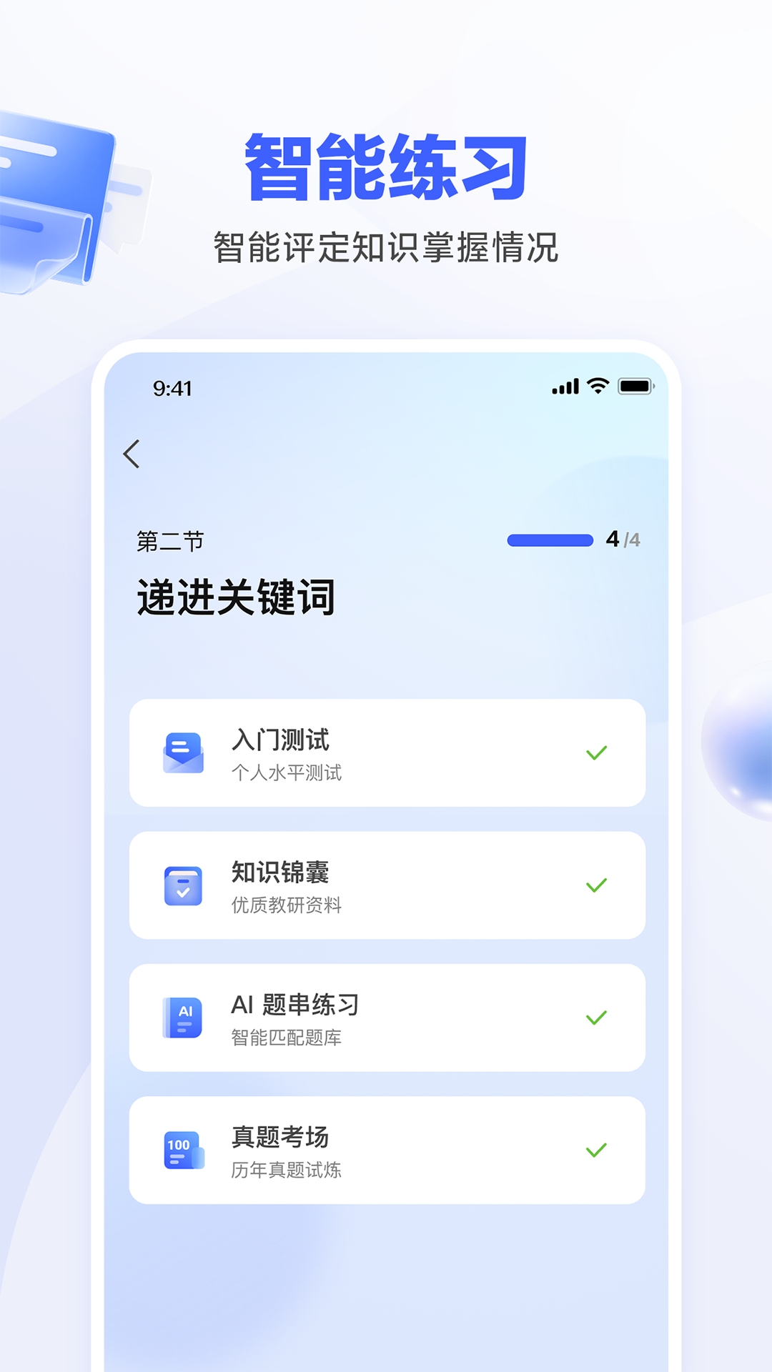 一起公考ai课