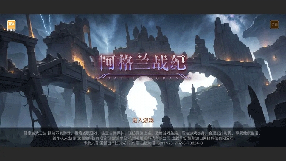 阿格兰战纪破解版