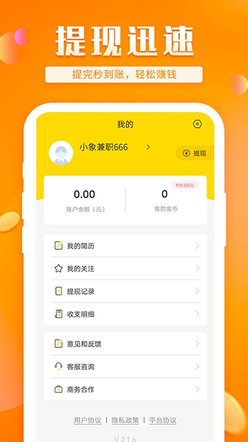 大象兼职