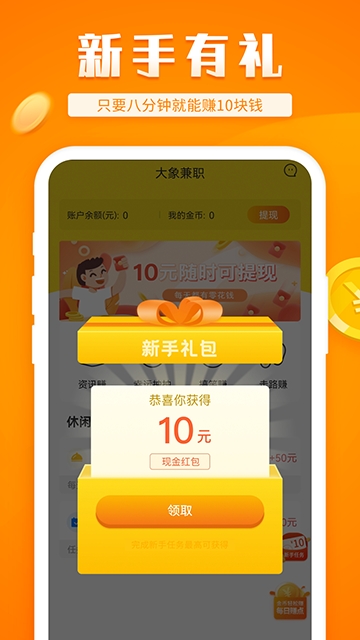 大象兼职