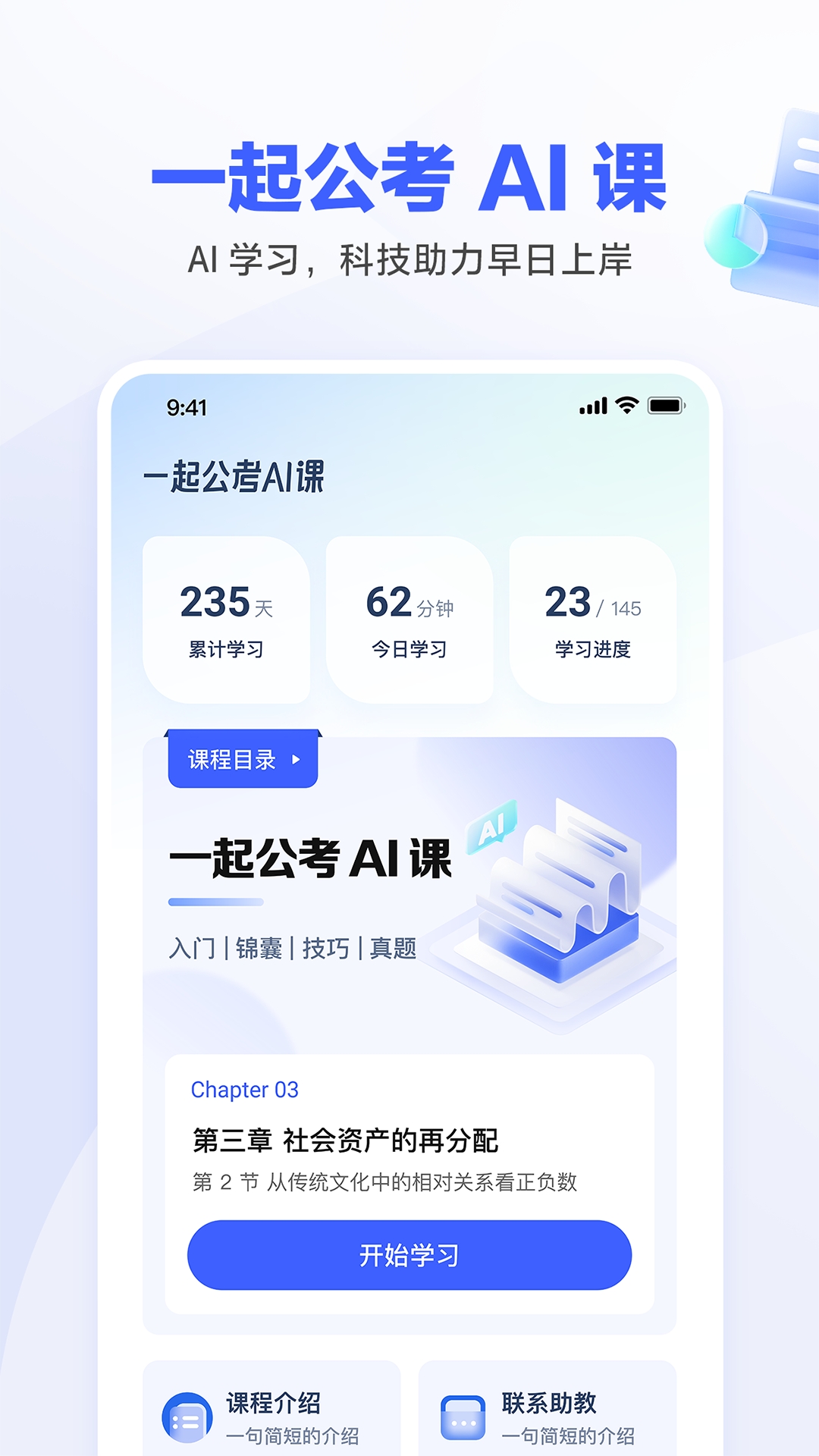 一起公考ai课