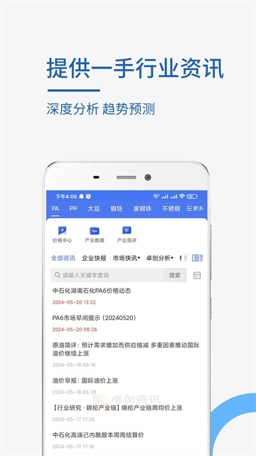卓创资讯