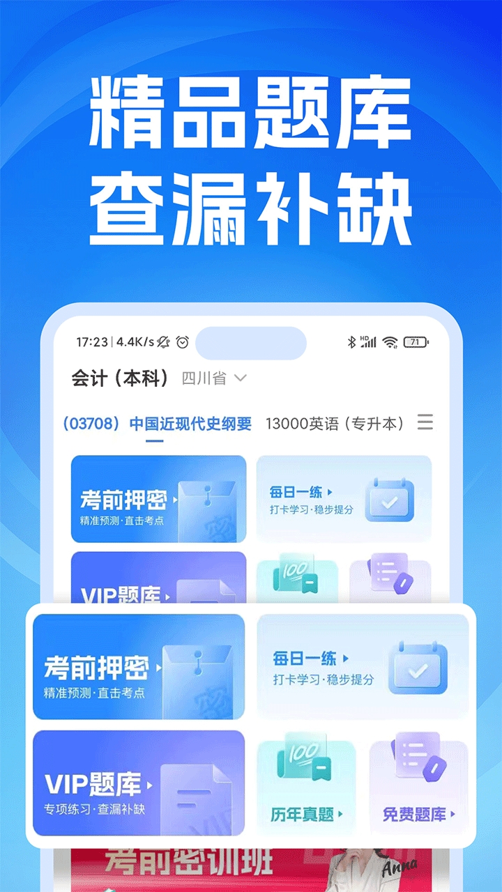 自考之了题库
