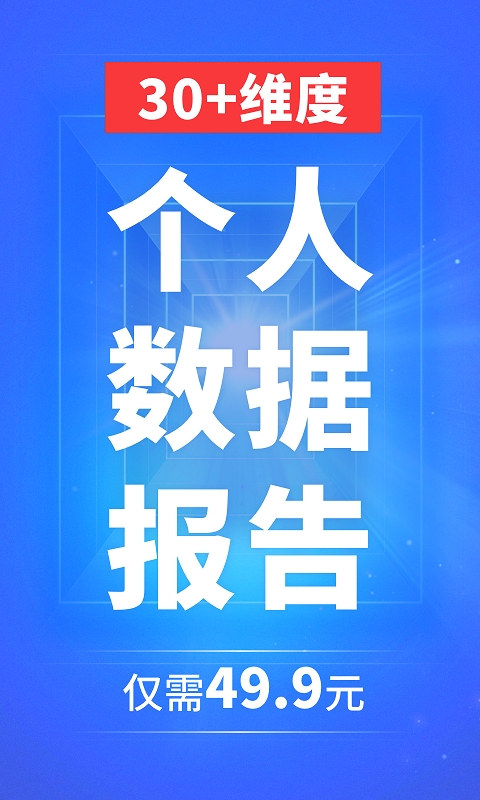 信用查询