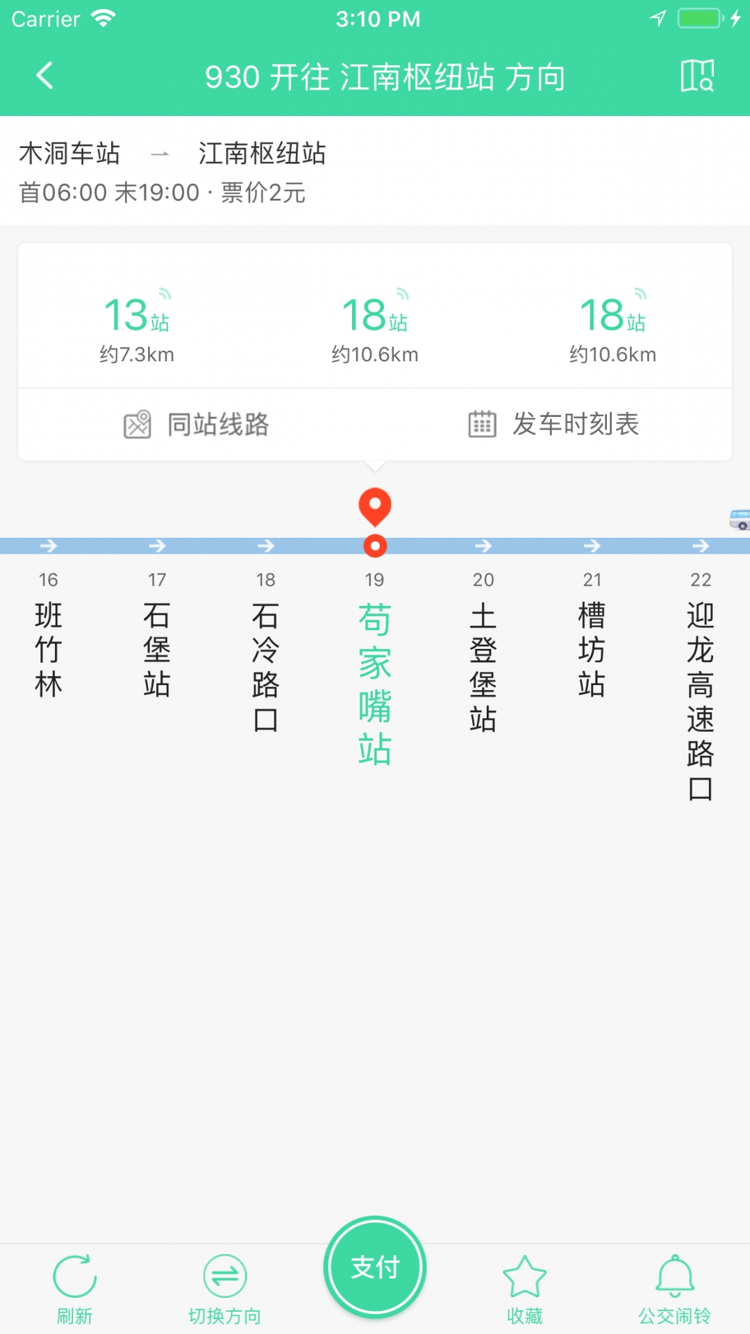东城公交