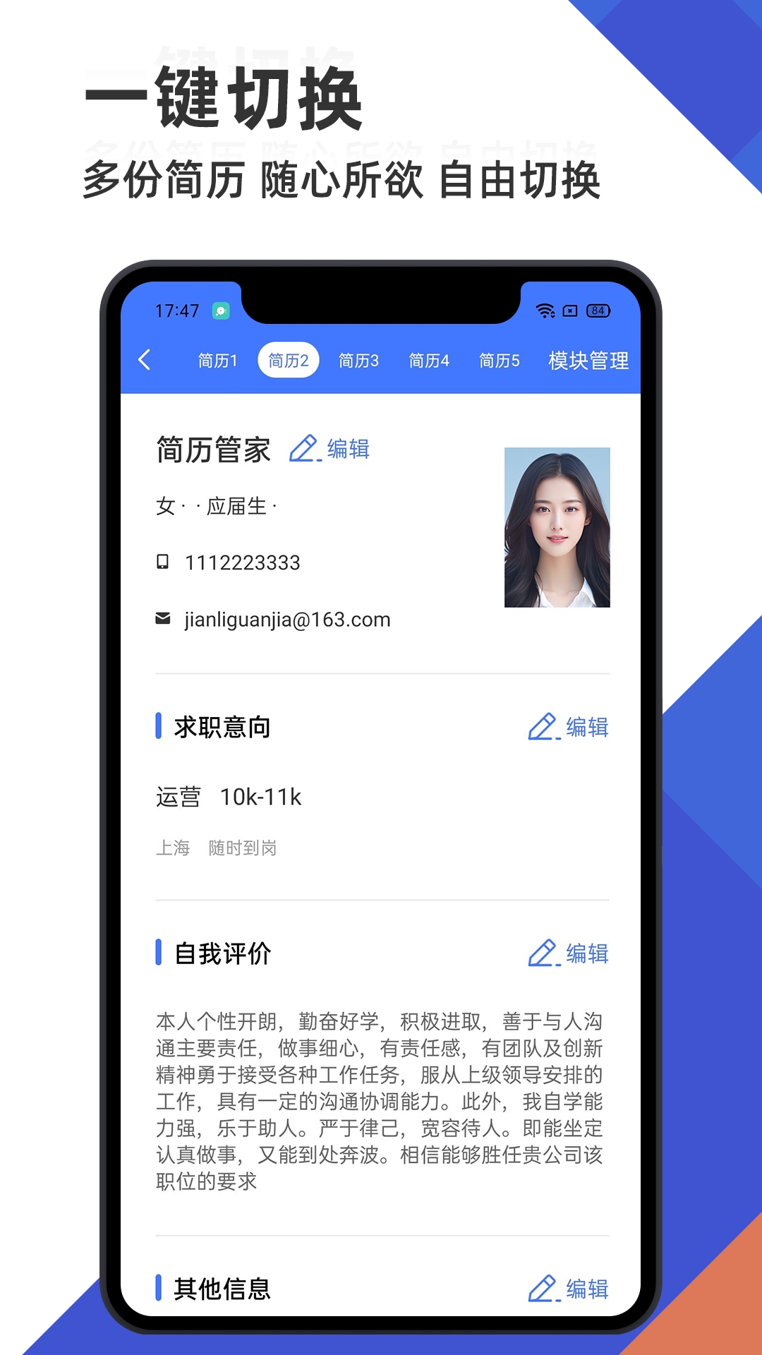 简历管家