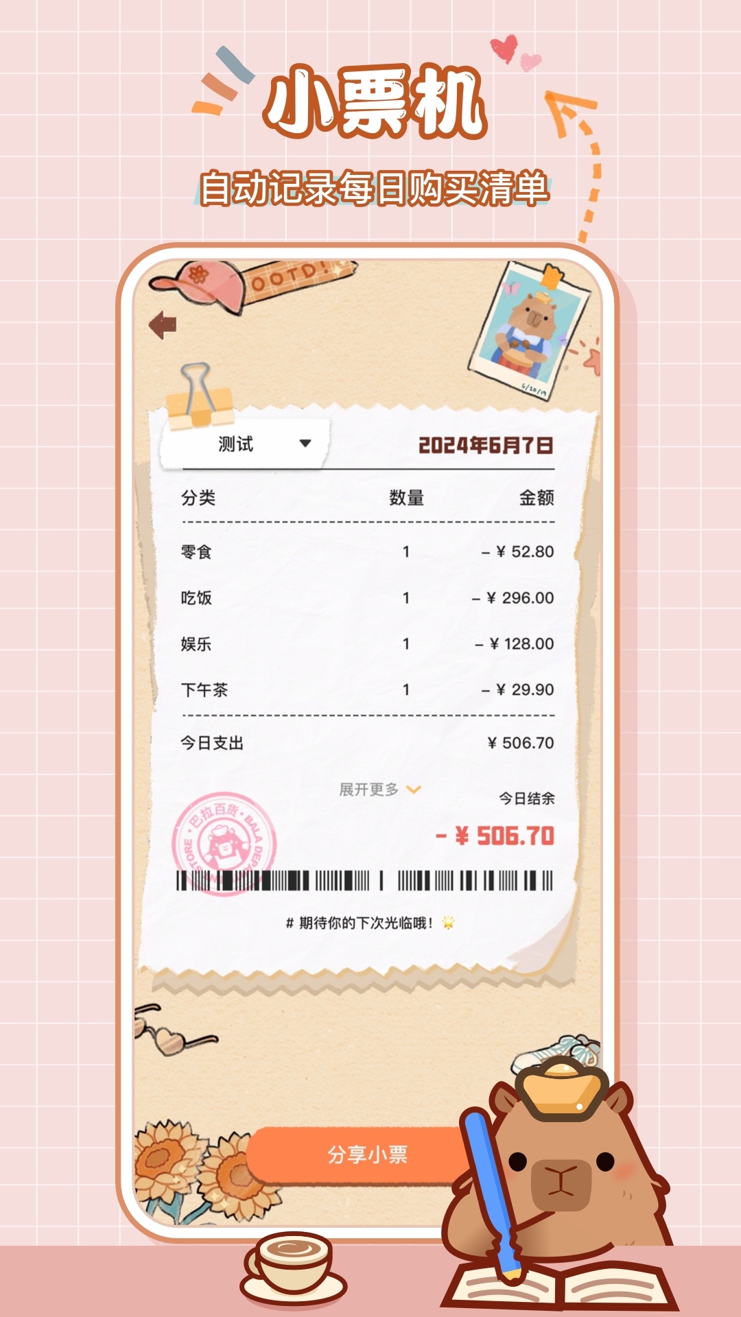 巴拉记账