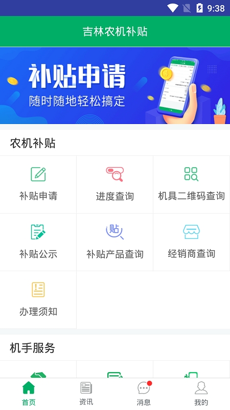 吉林农机补贴app