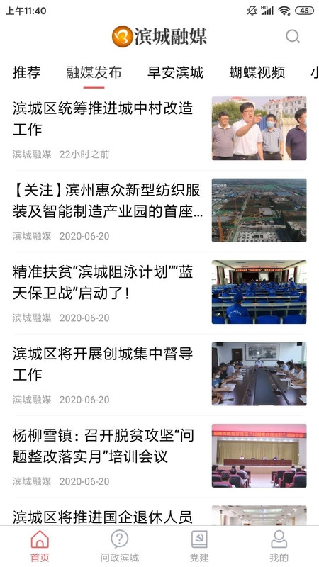 滨城融媒