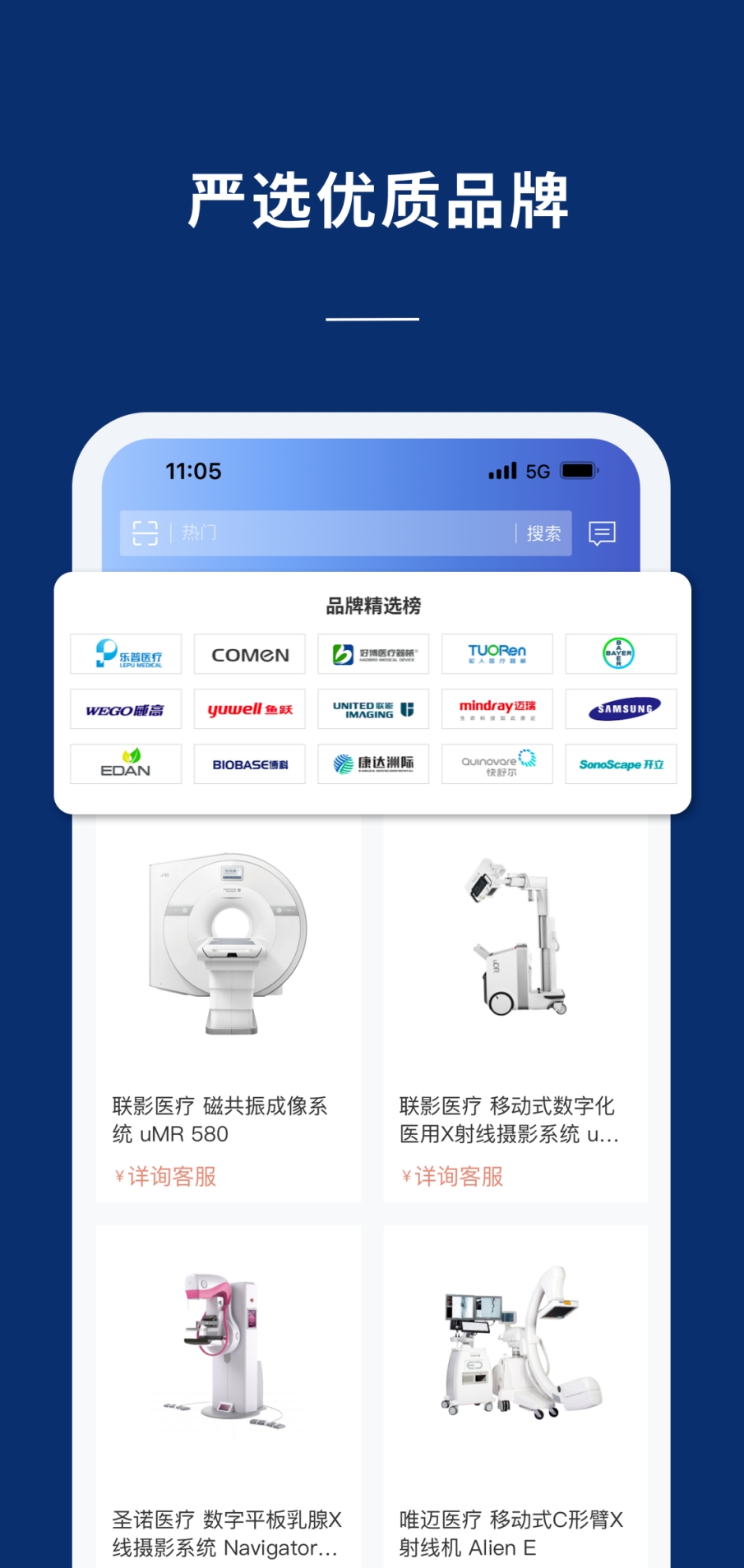 联影医信通app