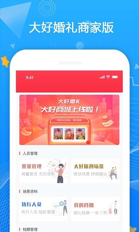 大好商家版