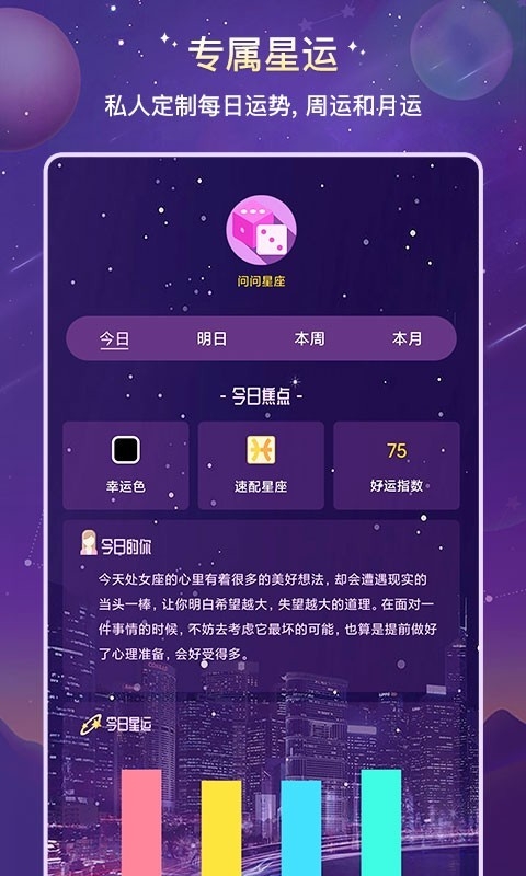 准准app