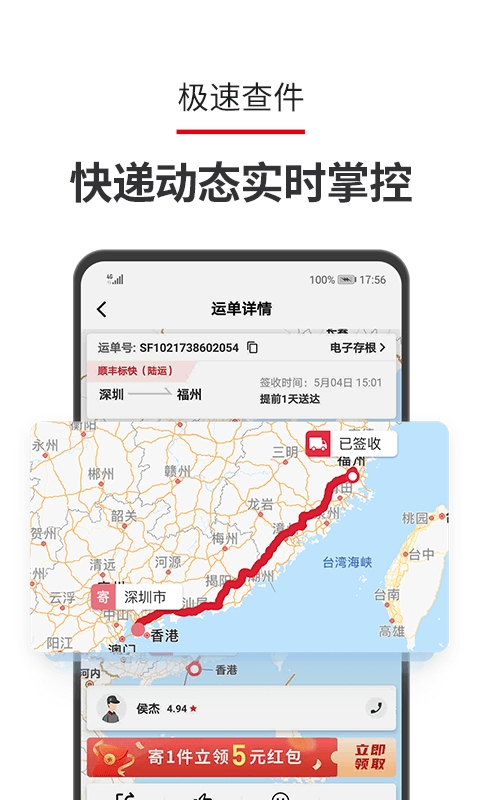 顺丰速运