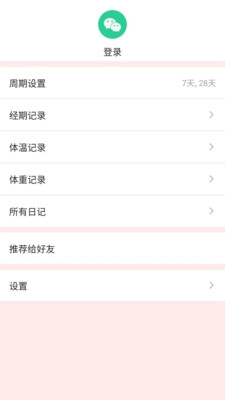 姨妈宝app