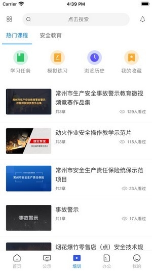常州应急