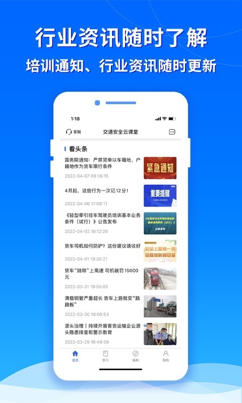 交通安全云课堂app
